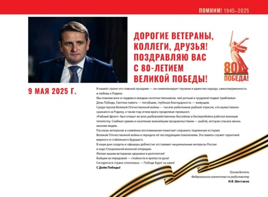 Поздравление Ильи Шестакова с 80-летием Победы в Великой Отечественной войне